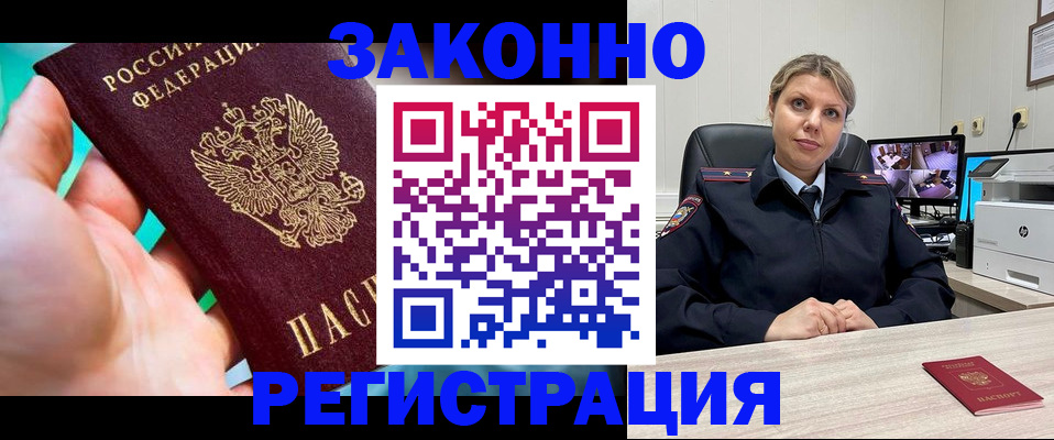 прописка 2025 в Нефтекумске