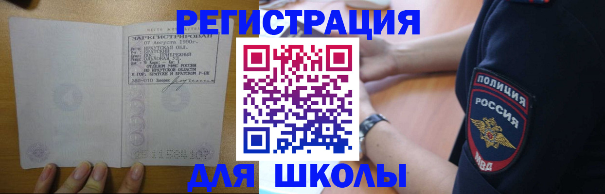 регистрация для школы в Нефтекумске