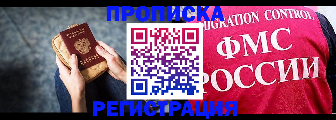 прописка гарантия в Нефтекумске